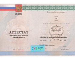 Аттестат школы 9 классов