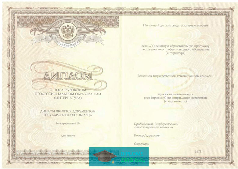 Удостоверение интернатуры Удостоверение интернатуры