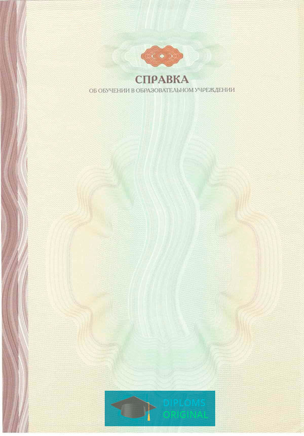 Справка об обучении Справка об обучении