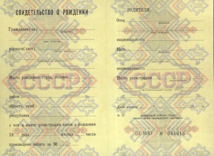 Свидетельство о рождении Свидетельство о рождении